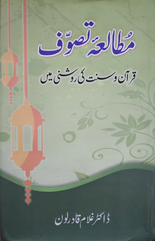 Mutala E Tasawwuf
